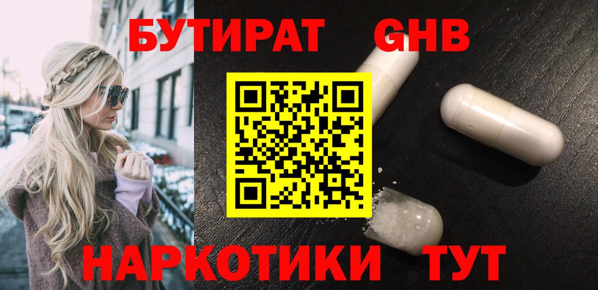 БУТИРАТ 1.4BDO  БУТИРАТ  Лянтор 