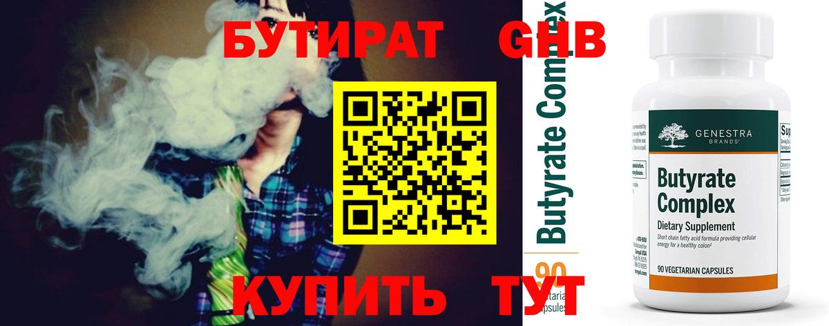 Бутират оксана  Вход с VPN  Лянтор 