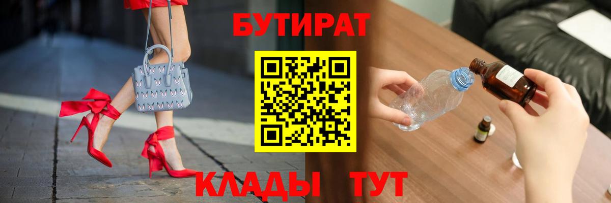 БУТИРАТ буратино Лянтор