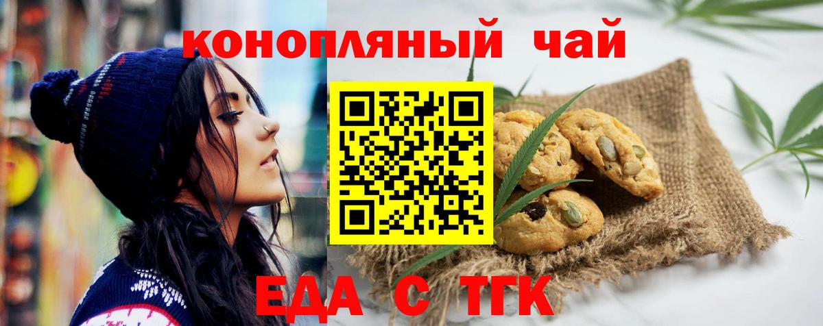 Печенье с ТГК конопля  Вход с VPN  Лянтор 
