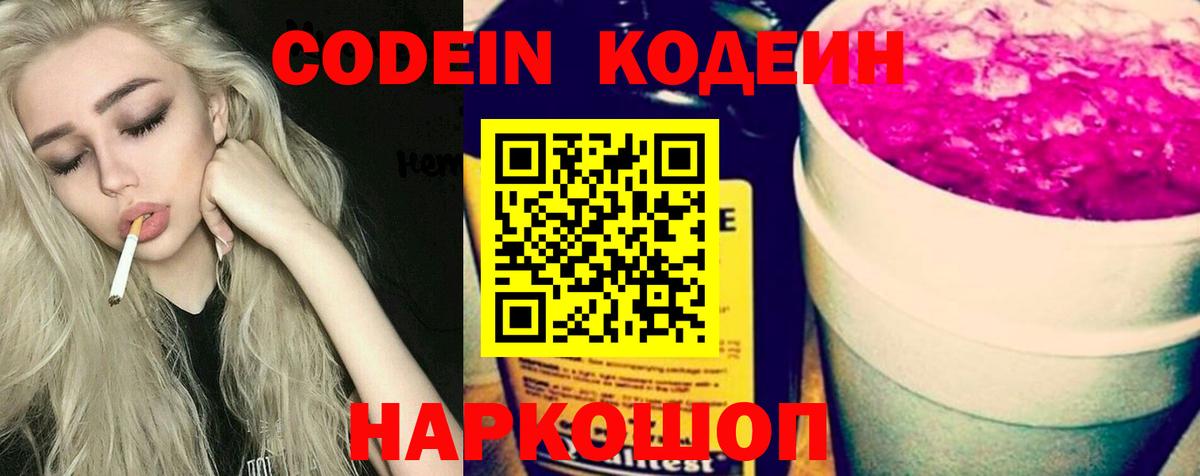 Codein напиток Lean (лин)  Вход с VPN  Кодеин Purple Drank  Лянтор 