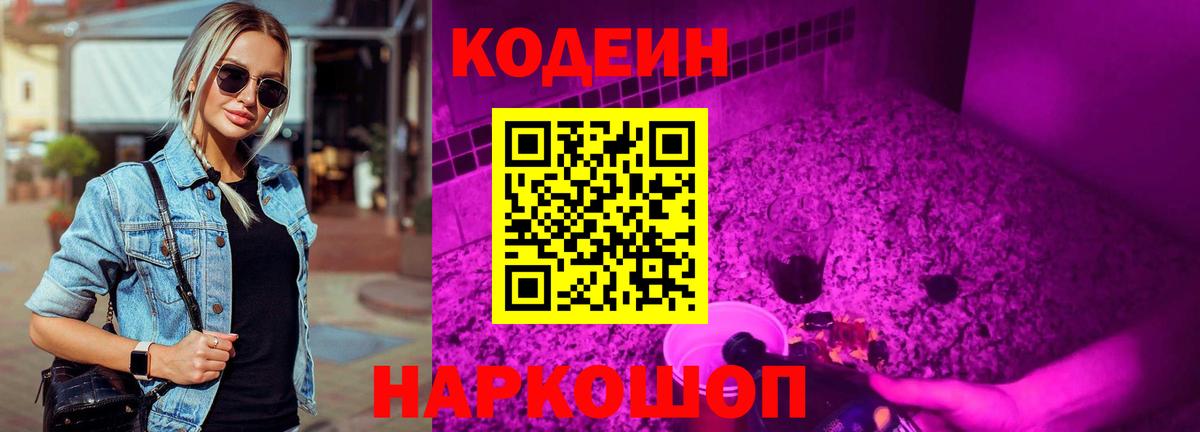 Codein Purple Drank  Кодеин напиток Lean (лин)  Лянтор 