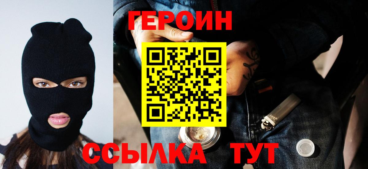Героин  Героин афганец  Вход с VPN  Лянтор 