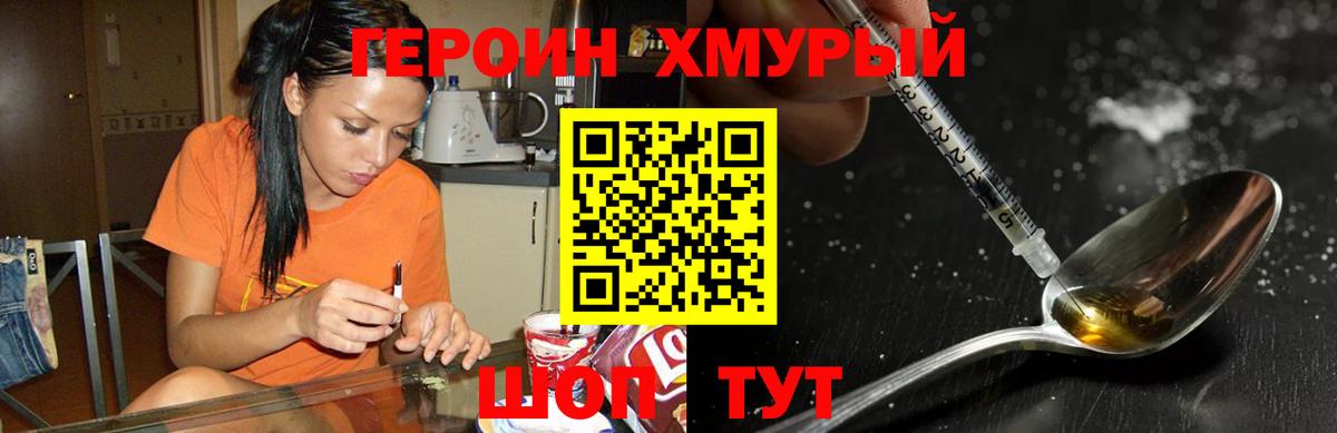Героин белый Лянтор