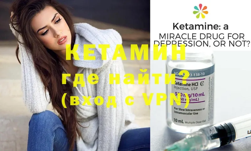 КЕТАМИН ketamine Лянтор