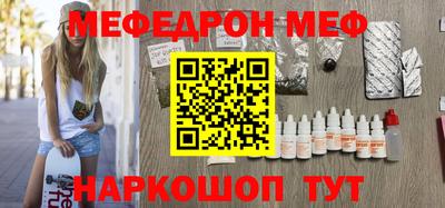 мяу мяу кристалл Балаково