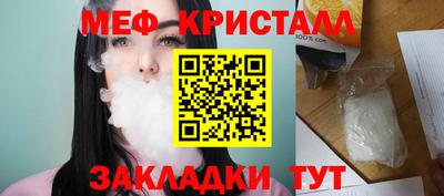 мяу мяу кристалл Балаково