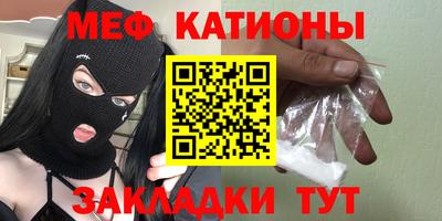 мяу мяу кристалл Балаково