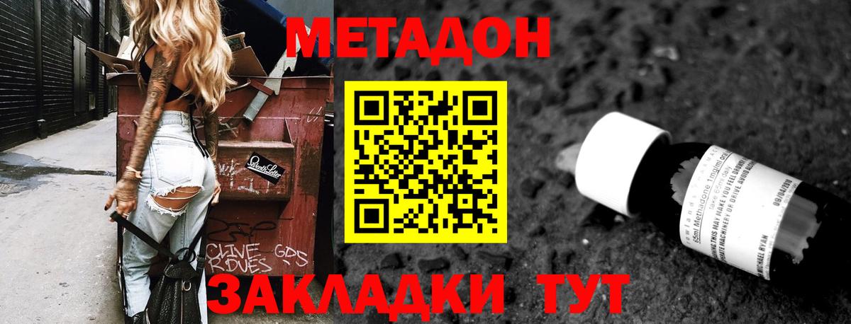 Метадон мёд Лянтор